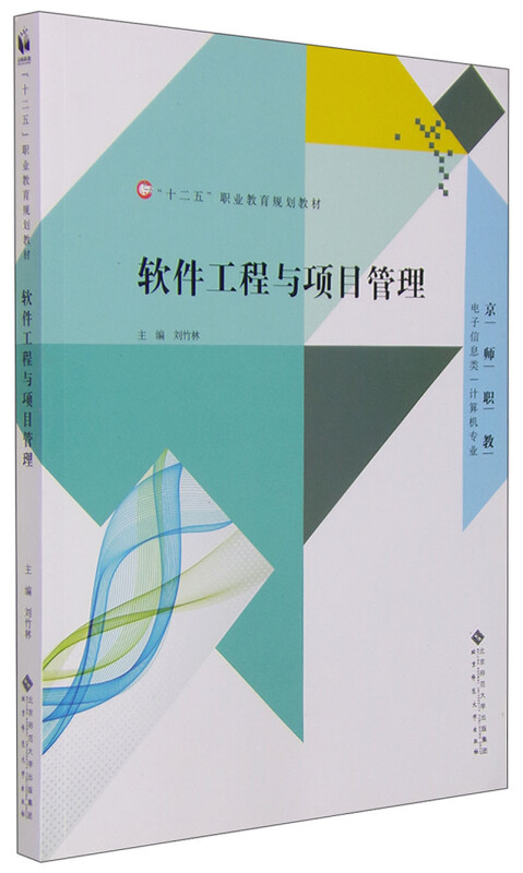 京师职教 软件工程与项目管理