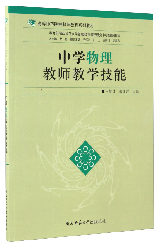 中学物理教师教学技能