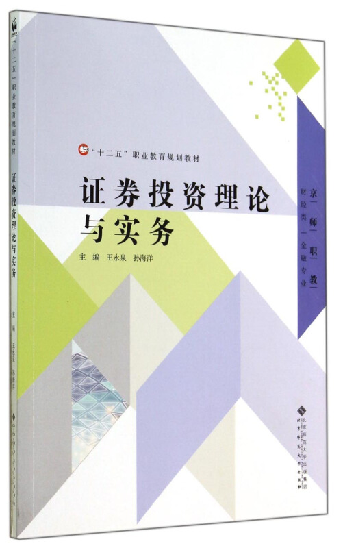 京师职教 证券投资理论与实务