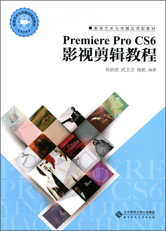 Premiere Pro CS6影视剪辑教程