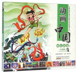 哪吒闹海卷-动画中国-(升级版)-技术教育社区