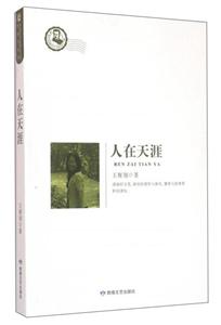 鲁迅文学院精品文丛·恰同学芳华——人在天涯-技术教育社区