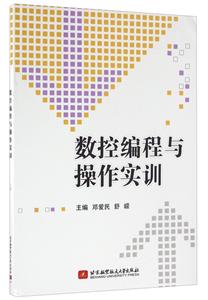 数控编程与操作实训-技术教育社区