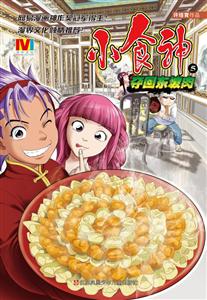 夺回东坡肉-小食神-5-技术教育社区