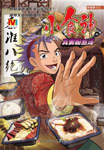 真假粉丝汤-小食神-技术教育社区