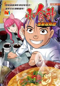 泡菜攻防战-小食神-7-技术教育社区