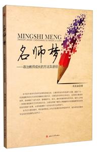 名师梦——政治教师成长的方法及途径-技术教育社区