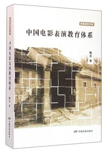 中国电影表演教育体系-技术教育社区