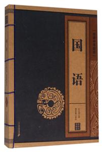 国语-线装中华国粹-技术教育社区