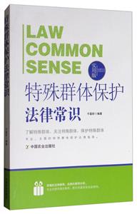 特殊群体保护法律常识-技术教育社区