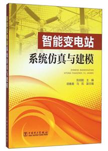 智能变电站系统仿真与建模-技术教育社区