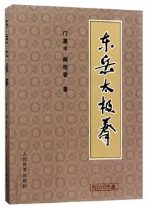 东岳太极拳-技术教育社区