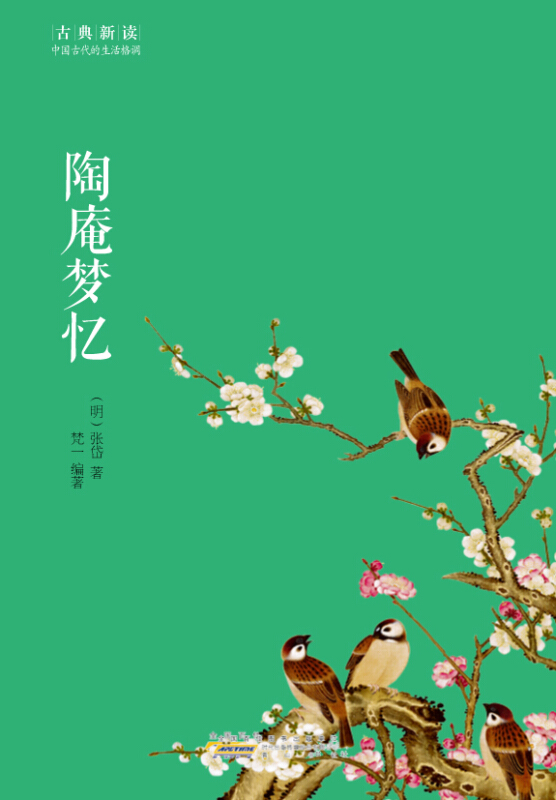 陶庵梦忆