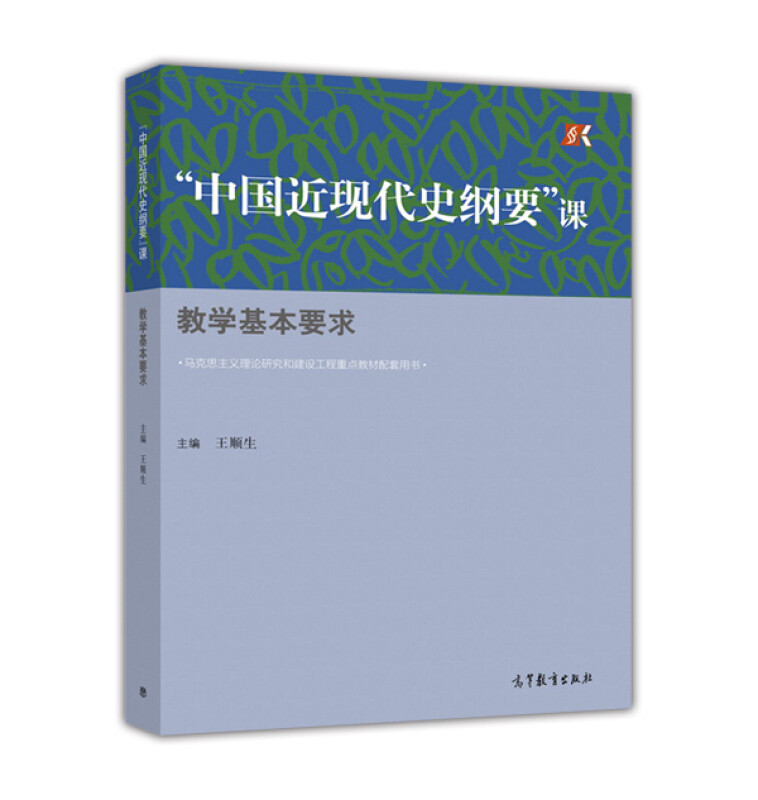 中国近现代史纲要课