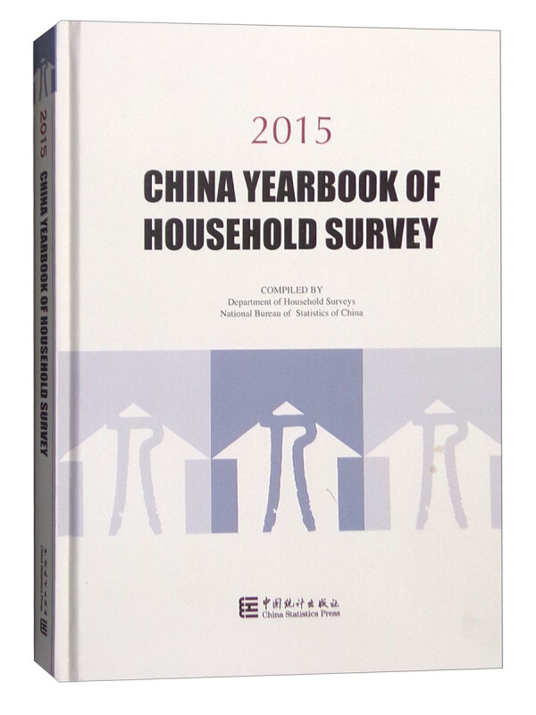 2015-CHINA YEARBOOK OF HOUSEHOLD SURVEY-中国住户调查年鉴