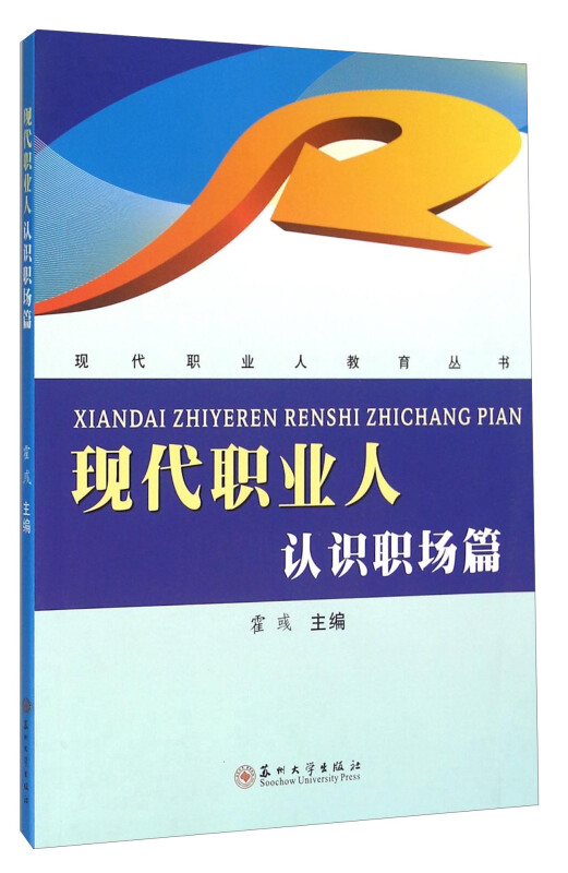 现代职业人-认识职场篇