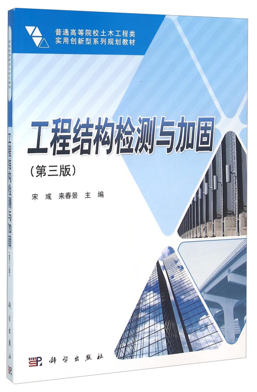 工程结构检测与加固