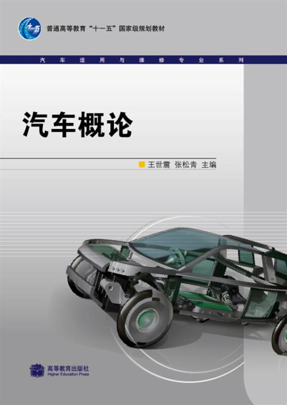 汽车概论