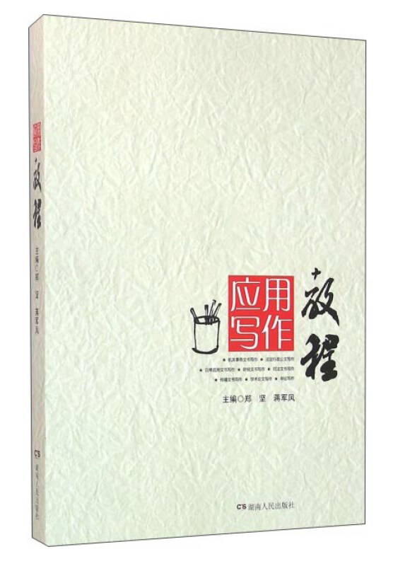应用写作教程