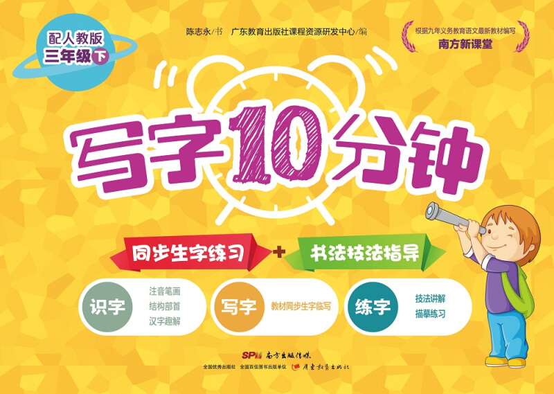 三年级下-配人教版-写字10分钟