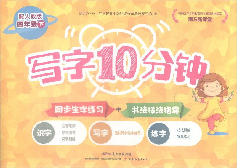 四年级喜爱-配人教版-写字10分钟