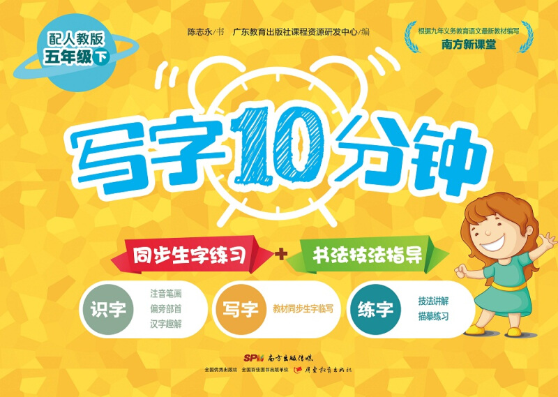 五年级下-配人教版-写字10分钟