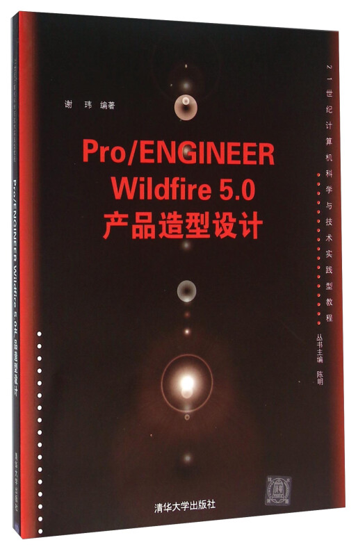 Pro/ENGINEER Wildfire5.0产品造型设计