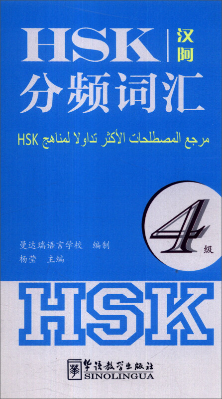 HSK分频词汇-4级-汉阿