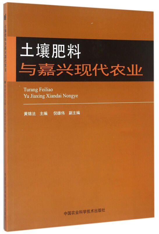 土壤肥料与嘉兴现代农业