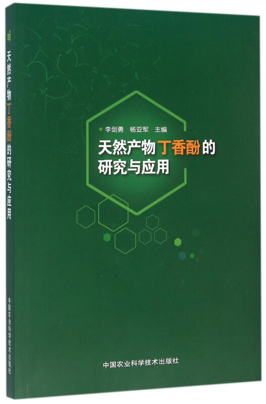 天然产物丁香酚的研究与应用