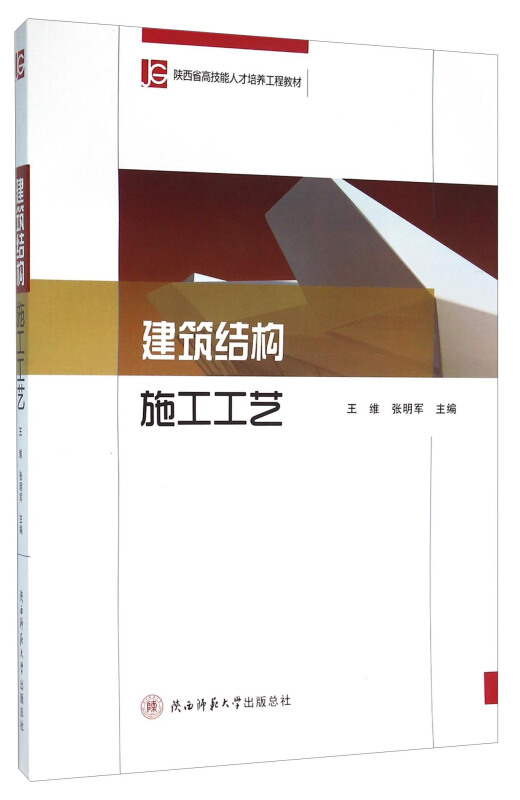 建筑结构施工工艺