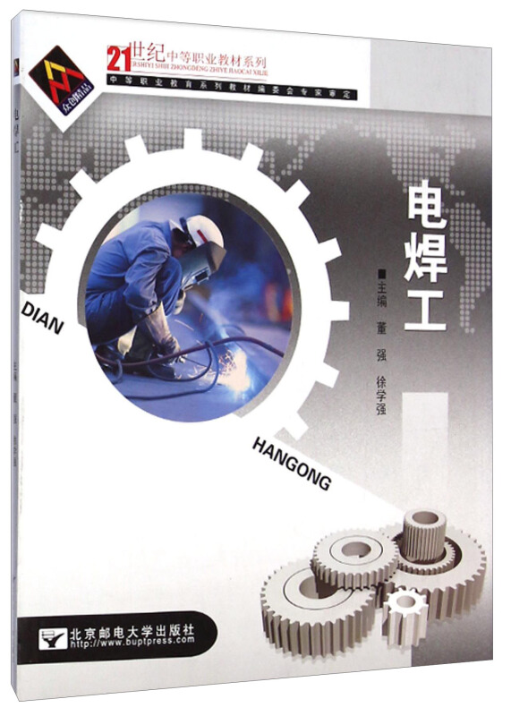 电焊工