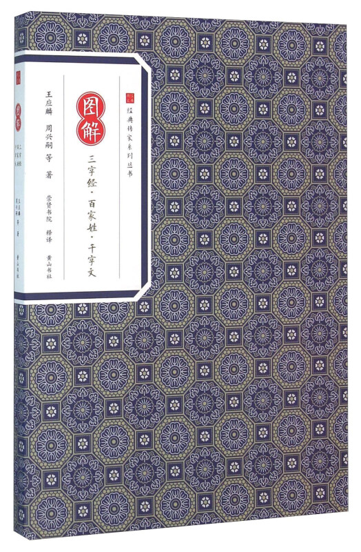 经典传家系列丛书:图解三字经.百家姓.千字文