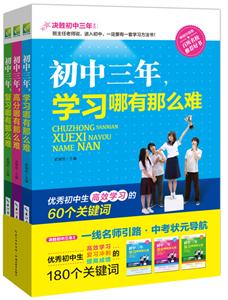 决胜初中三年系列(全三册)-技术教育社区