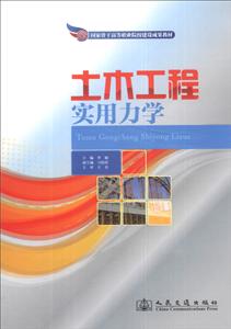 土木工程实用力学-技术教育社区