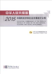 中华人民共和国2015年国民经济和社会发展统计公报-技术教育社区