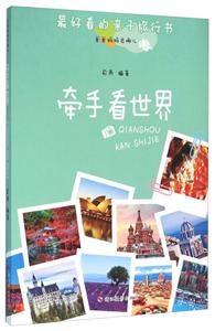 牵手看世界-技术教育社区