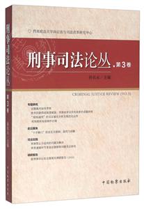 刑事司法论丛-技术教育社区