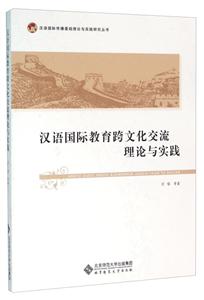 汉语国际教育跨文化交流理论与实践-技术教育社区