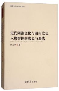 近代湖湘文化与湖南党史人物群体的成长与形成-技术教育社区