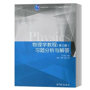 物理学教程(第三版)习题分析与解答-技术教育社区