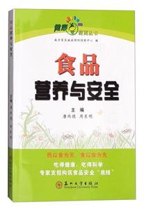 食品营养与安全-技术教育社区