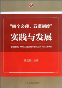 四个必须 五项制度实践与发展-技术教育社区