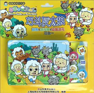 巧斗灰太狼-喜羊羊与灰太狼-益智游戏大乐园-技术教育社区