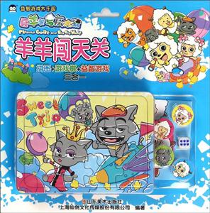 羊羊闯天关-喜羊羊与灰太狼-益智游戏大乐园-技术教育社区