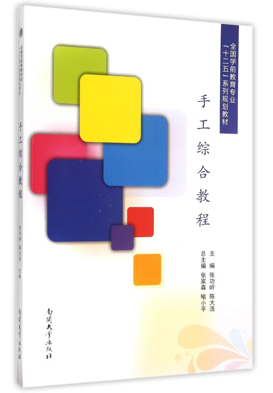手工综合教程