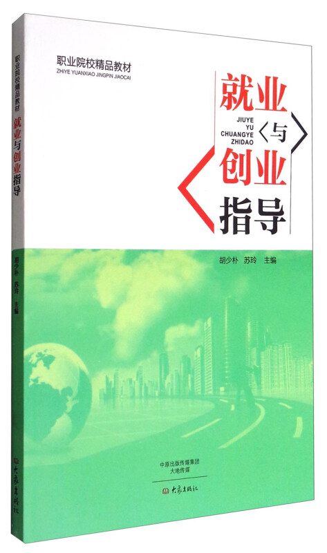 就业与创业指导