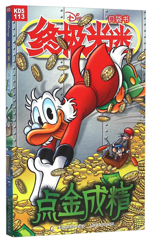 点金成精-终极米迷口袋书