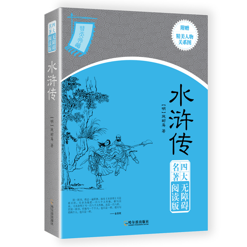 水浒传