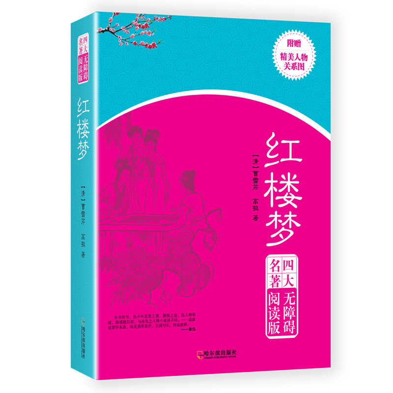 红楼梦